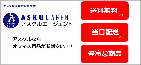 アスクル